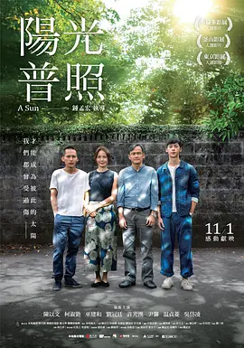 阳光普照在线观看