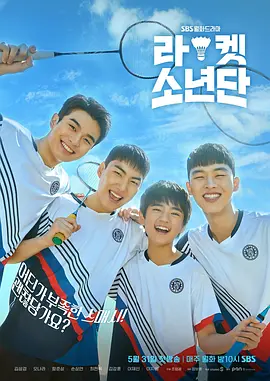 球拍少年团在线观看