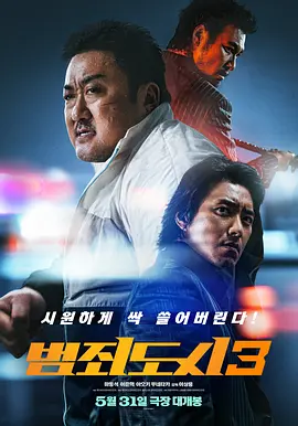 犯罪都市3在线观看