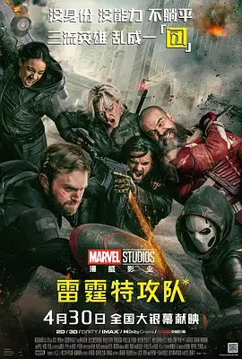 雷霆特攻队*在线观看