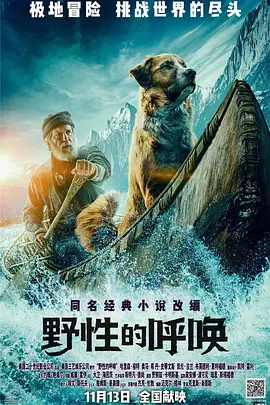 野性的呼唤在线观看