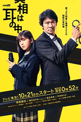 真相在耳中在线观看