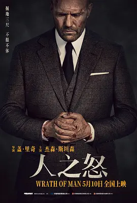 人之怒在线观看