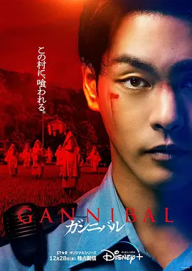 噬亡村在线观看