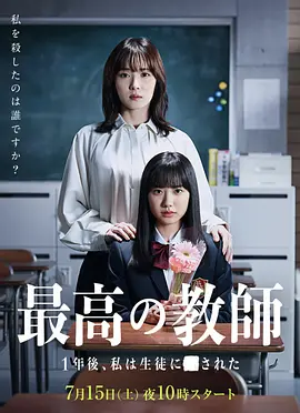 最好的老师1年后、我被学生■了在线观看