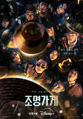 照明商店在线观看