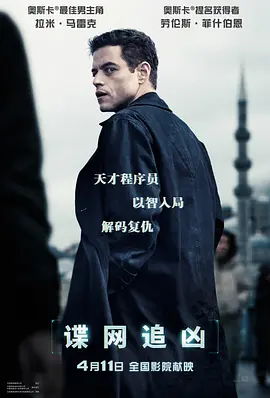 谍网追凶在线观看