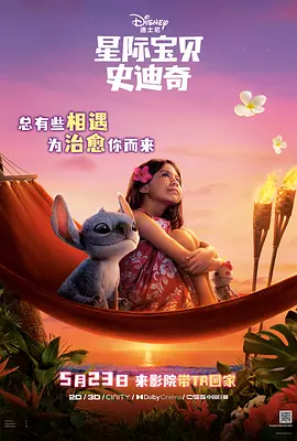 星际宝贝史迪奇在线观看