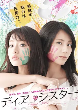亲密姐妹在线观看