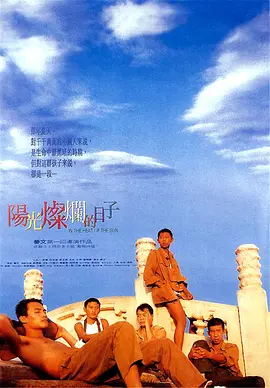 阳光灿烂的日子在线观看